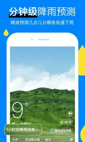 新晴天气app下载 新晴天气(天气预报) for android V8.06.6 安卓手机版 下载--六神源码网