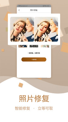 老照片修复助手下载 老照片修复助手 for Android v1.3.7 安卓版 下载--六神源码网