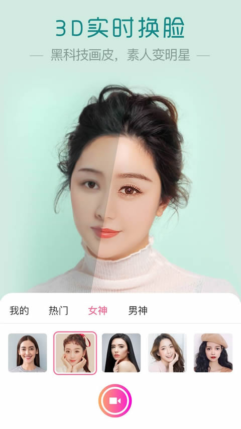 魔叽相机app下载 魔叽相机(ai换脸相机) for Android v4.2.04 安卓版 下载--六神源码网