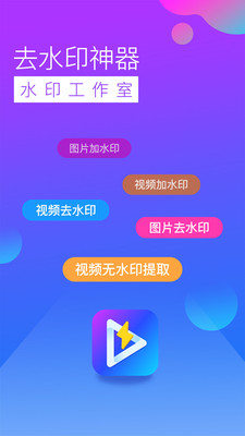 微商水印相机专家app下载 微商水印相机专家 for Android v2.6.0 安卓版 下载--六神源码网