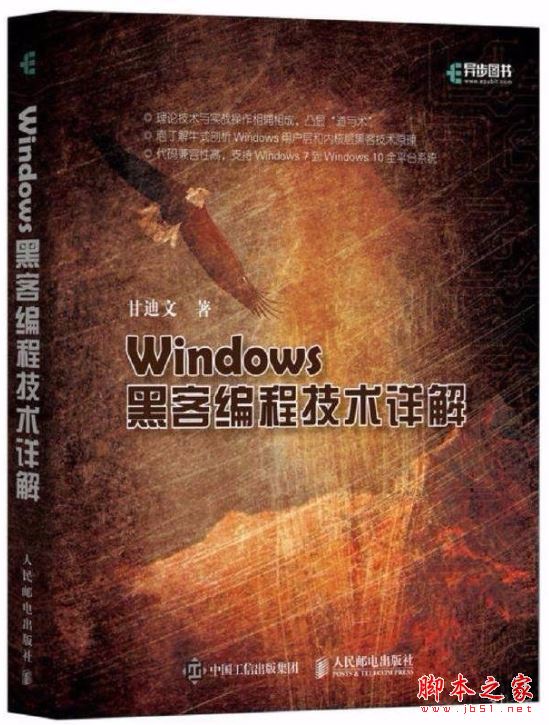 Windows黑客编程技术详解 随书配套源码 