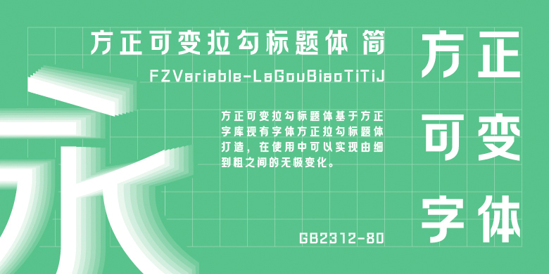 方正可變拉勾標(biāo)題體下載
