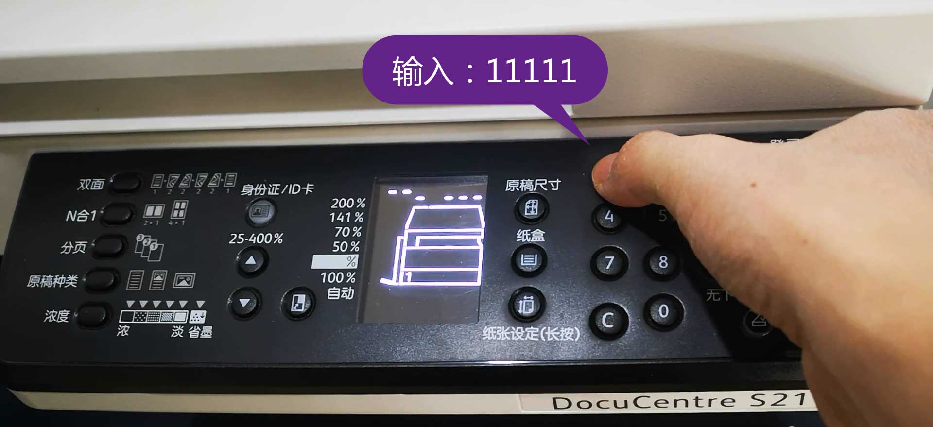 富士施乐docucentre s2110打印一体机怎么清零?