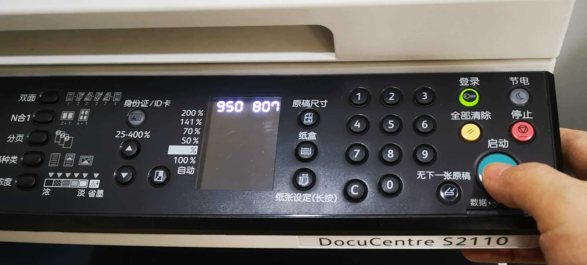 富士施乐docucentre s2110打印一体机怎么清零?