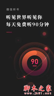 微信听书app下载 微信听书 for Android V1.0.37 安卓手机版 下载--六神源码网