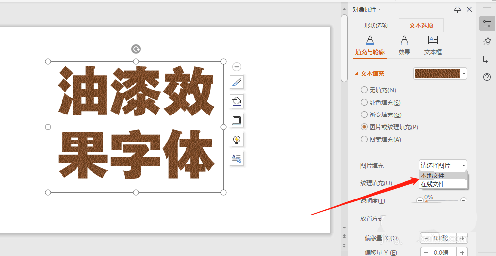 ppt怎么制作油漆效果的艺术字ppt字体设计技巧