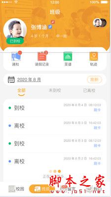 小谷粒家长端app下载 小谷粒家长端 for Android V1.2.17 安卓手机版 下载--六神源码网