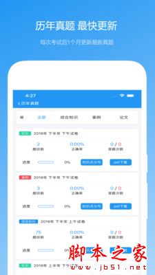 软考真题app下载 软考真题 for Android V2021.06.30 安卓手机版 下载--六神源码网