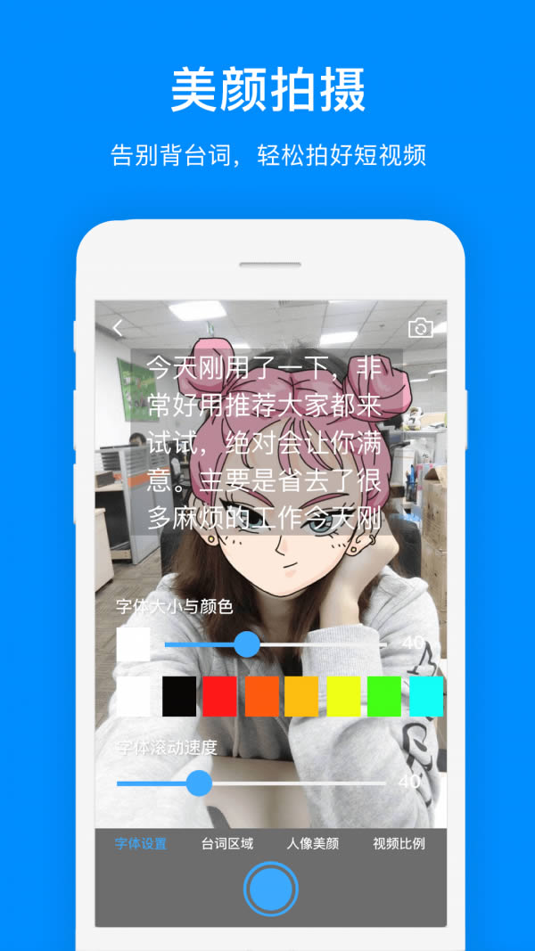 初悦提词器app下载 初悦提词器 for Android v2.0.3 安卓版 下载--六神源码网