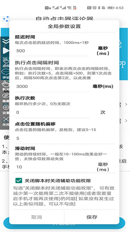 自动点击器评论器app下载 自动点击器评论器 for Android v1.0.6 安卓版 下载--六神源码网