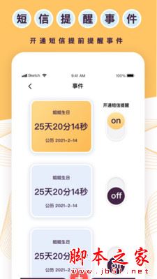 标准倒数日app下载 标准倒数日 for Android V1.0.1 安卓手机版 下载--六神源码网