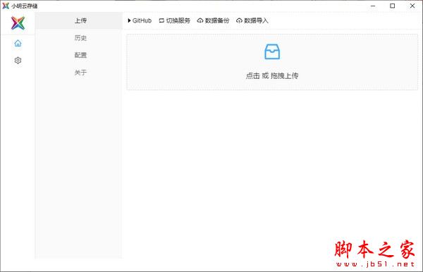 小明云存储 for Mac V1.6.0 苹果电脑版