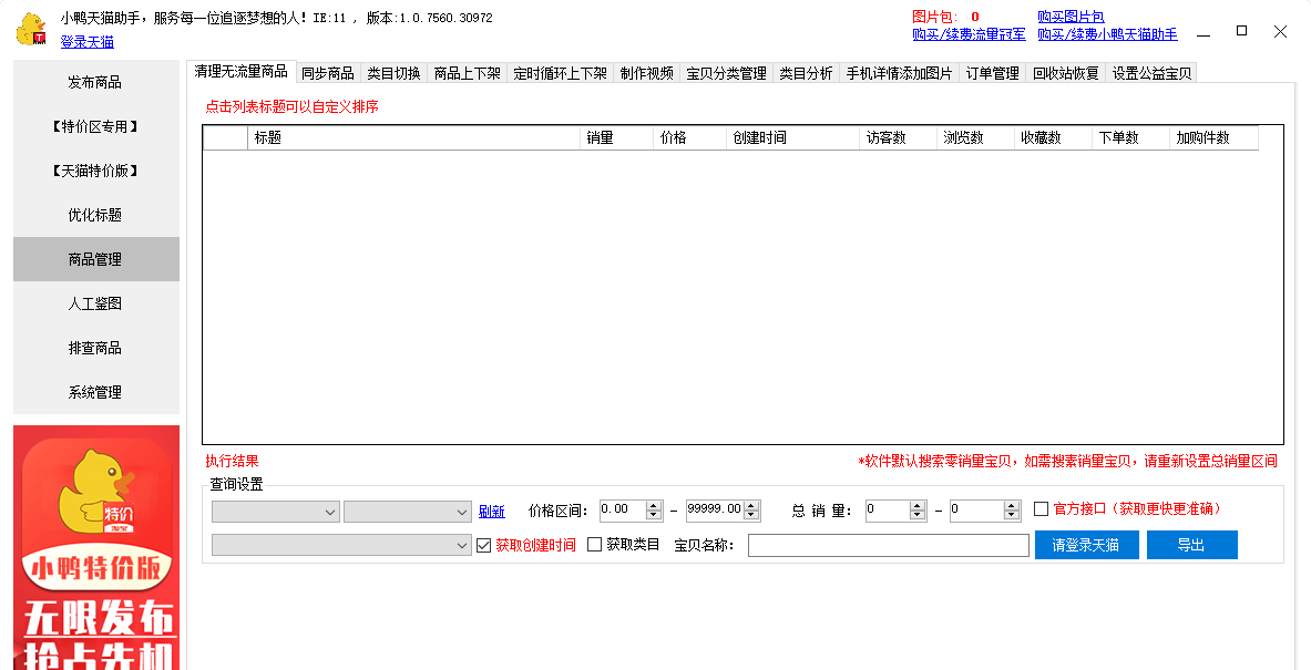 小鴨天貓助手