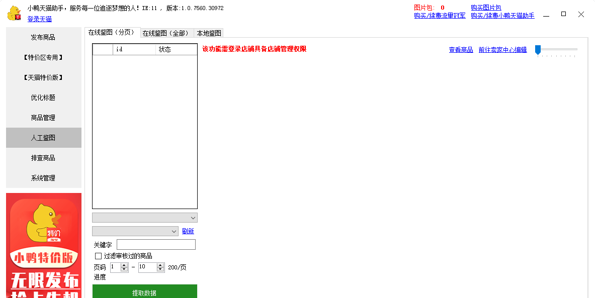 小鴨天貓助手
