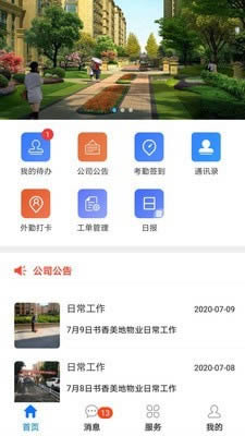 物业帮帮app下载 物业帮帮 for Android v4.3.0 安卓版 下载--六神源码网