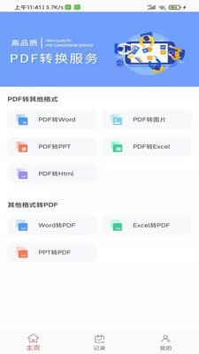 红叶PDF转换器app下载 红叶PDF转换器 for Android v1.0.2 安卓版 下载--六神源码网