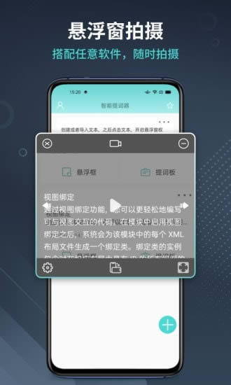 智能提词器app下载 智能提词器 for Android v1.0.0 安卓版 下载--六神源码网