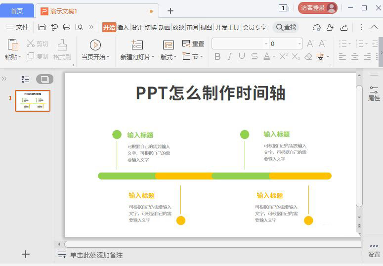 教程 办公软件 powerpoint > ppt做时间轴 以上就是ppt时间轴的制作