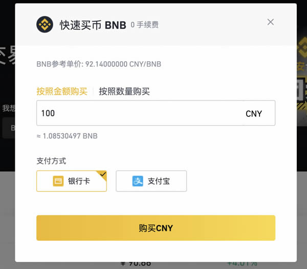 如何购买币安平台币BNB？