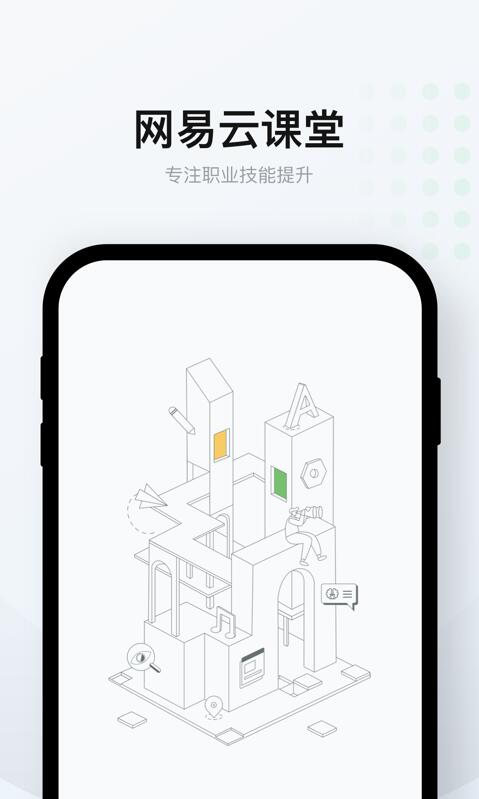 网易云课堂企业版app下载 网易云课堂企业版 for Android v8.2.4 安卓版 下载--六神源码网