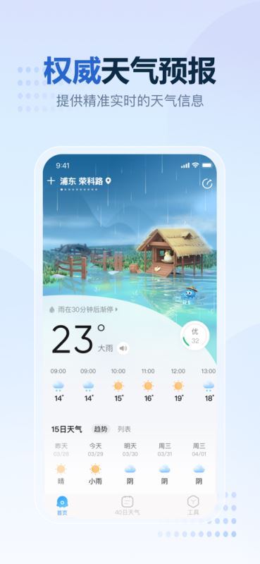 2345天气王app下载 2345天气王(天气预报) for iphone