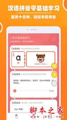 小学生学拼音APP下载 小学生学拼音 for Android V3.8 安卓手机版 下载--六神源码网