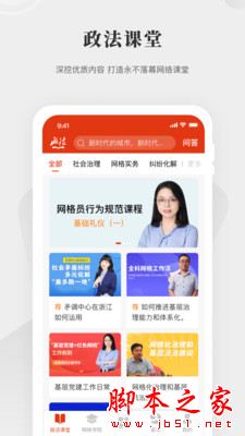 中国政法网院APP下载 中国政法网院 for Android V1.4.1 安卓手机版 下载--六神源码网