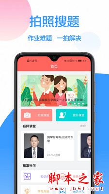 拍题APP下载 拍题(答案解析搜索工具) for Android V1.0.2 安卓手机版 下载--六神源码网