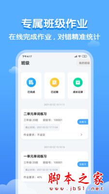 双英口语APP下载 双英口语 for Android V3.0.0 安卓手机版 下载--六神源码网