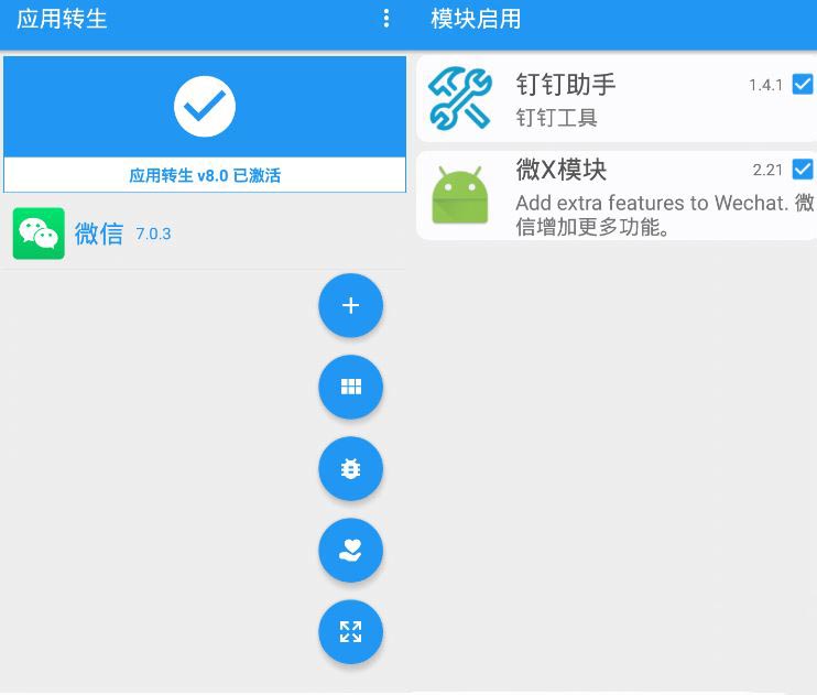 应用转生app汉化版下载 应用转生app 免ROOT双开应用启用模块 v6.6.0 中文版 下载--六神源码网