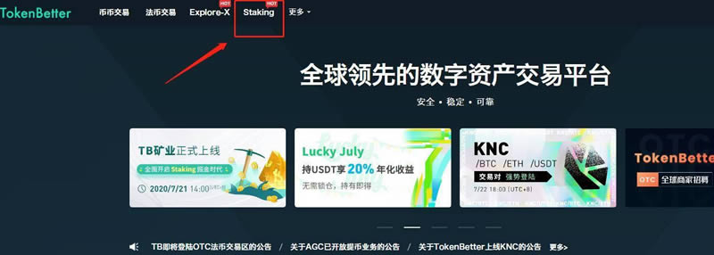 TokenBetter网页端/移动端Staking挖矿教程