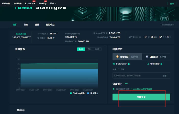 TokenBetter网页端/移动端Staking挖矿教程