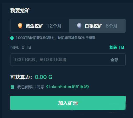 TokenBetter网页端/移动端Staking挖矿教程
