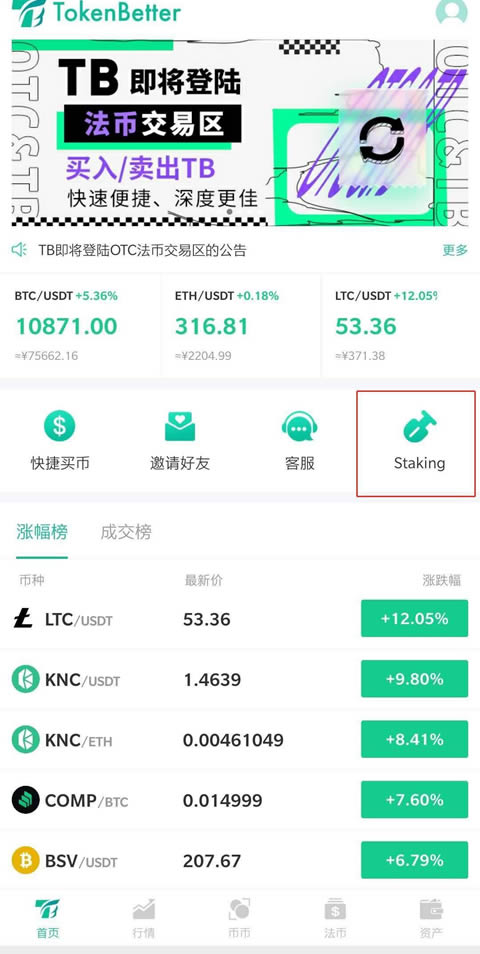 TokenBetter网页端/移动端Staking挖矿教程