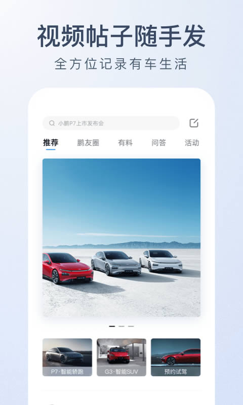 小鹏电动汽车app下载 小鹏电动汽车 for Android v3.3.2 安卓版 下载--六神源码网