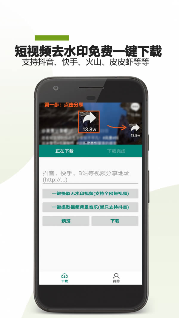 去水印下载助手app下载 去水印下载助手 for Android v21.04.15 安卓版 下载--六神源码网