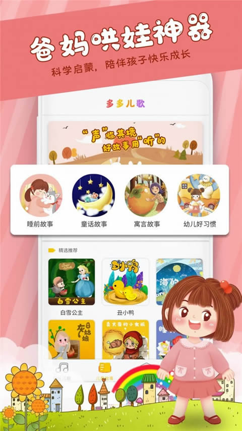 早教启蒙儿歌app下载 早教启蒙儿歌 for Android v1.2 安卓版 下载--六神源码网