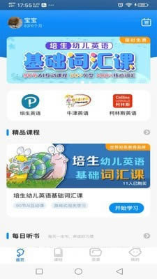 海豚儿童英语app下载 海豚儿童英语 for Android v2.4.2.0 安卓版 下载--六神源码网