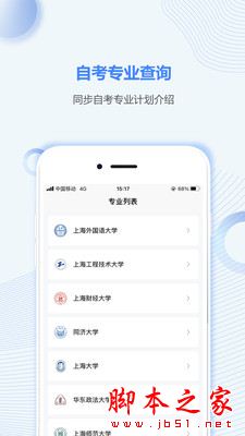 上海自考之家APP下载 上海自考之家 for Android V1.0 安卓手机版 下载--六神源码网