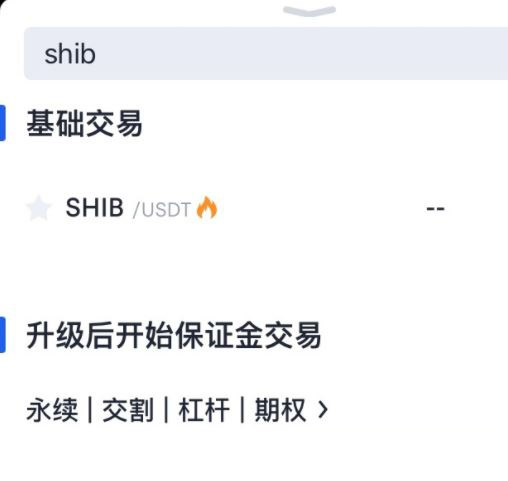 okex上怎么买shib币？欧易okex买卖shib柴犬币详解