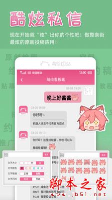 萌绘酱APP下载 萌绘酱 for Android V1.9.0510 安卓手机版 下载--六神源码网