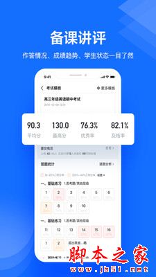 极课教师助手APP下载 极课教师助手 for Android V1.3.0 安卓手机版 下载--六神源码网