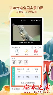 新汉字宫app下载 新汉字宫 for Android V2.2.6 安卓手机版 下载--六神源码网