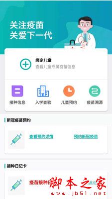 粤苗app下载 粤苗(疫苗接种服务)for Android V1.8.6 安卓手机版 下载--六神源码网