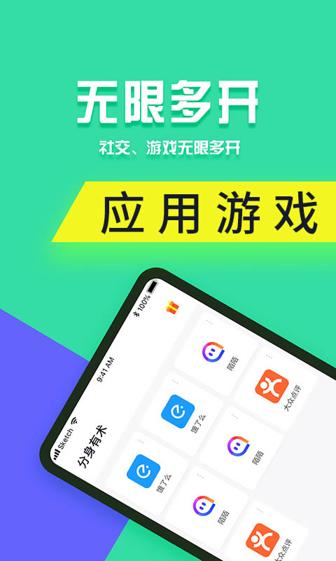 分身有术Pro下载 分身有术Pro for Android v3.36.0 安卓版 下载--六神源码网