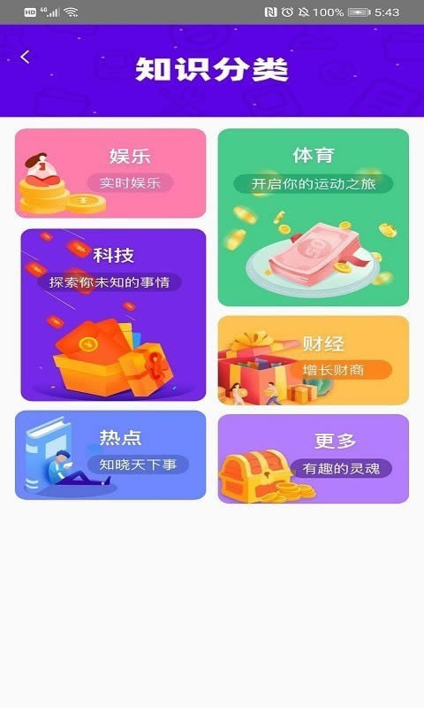 乐答题app下载 乐答题 for Android v1.3.0 安卓版 下载--六神源码网