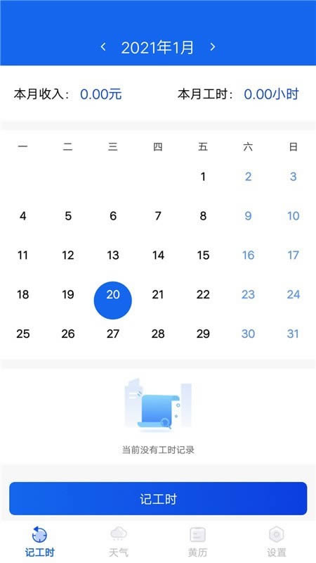小时工时记录app下载 小时工时记录 for Android v1.0.27 安卓版 下载--六神源码网