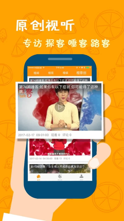 橙视频app下载 橙视频 for Android v2.2.8 安卓版 下载--六神源码网
