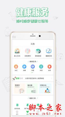 健康中山app下载 健康中山 for Android V3.63 安卓手机版 下载--六神源码网