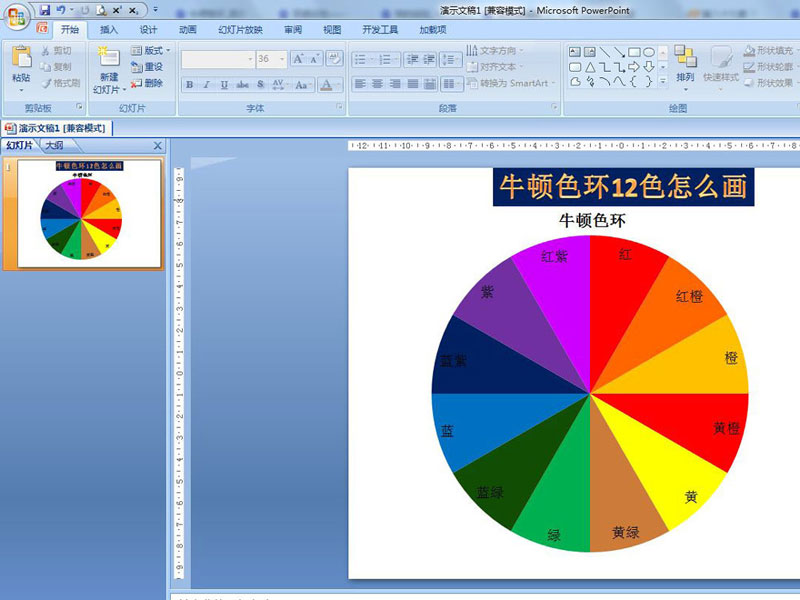 如何制作ppt牛顿彩圈牛顿的12色环包含了颜色绘制方法
